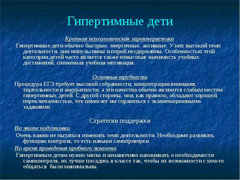 Гипертим. Гипертимный Тип характера. Гипертимные черты характера это. Гипертимные дети краткая характеристика. Гипертимная личность характеризуется.