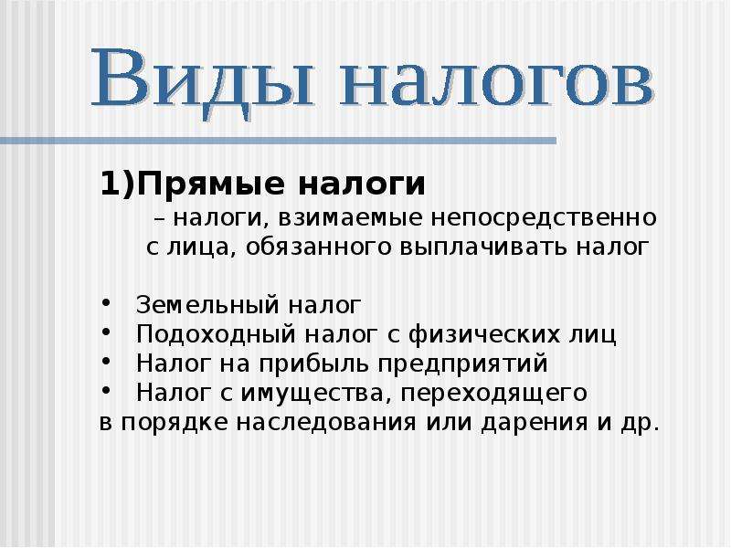 Проект про налоги