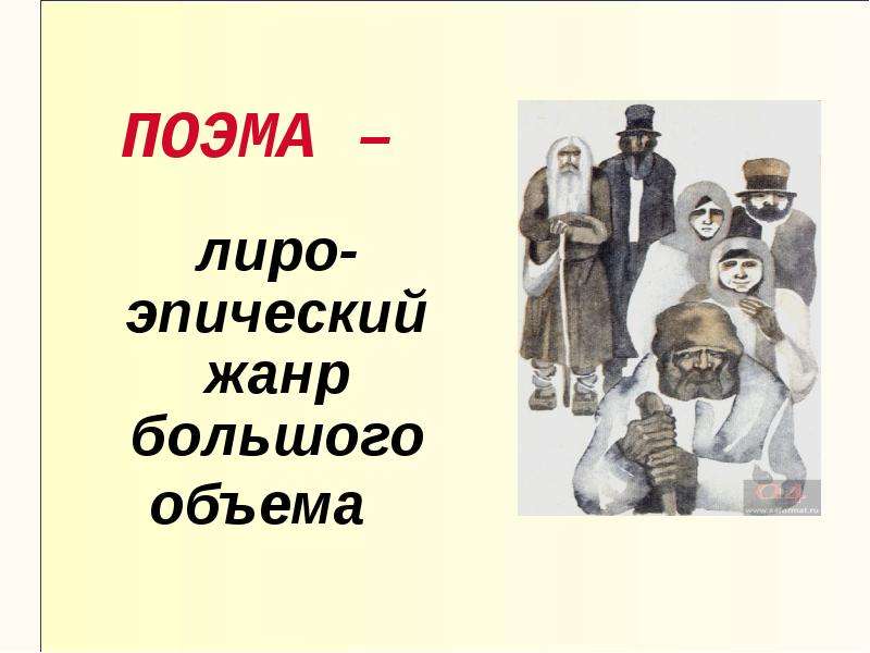 Тема поэмы хорошо. Поэма лиро-эпический Жанр. Лиро эпос Жанры. Лиро эпический род. Былина лиро-эпический Жанр.