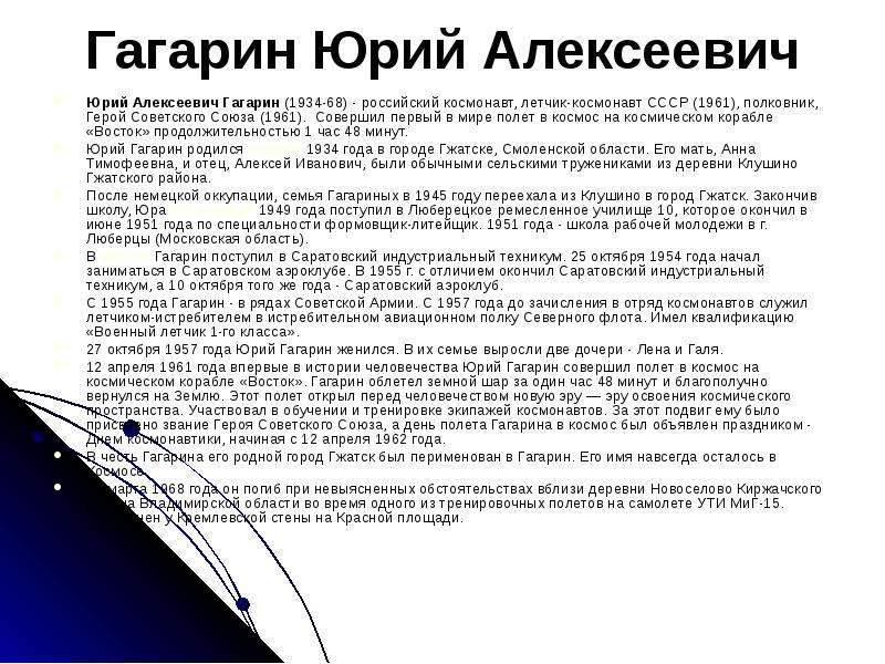 Основной закон 1949. Первый полёт в космос совершил в 1961 гражданин. Первый полёт в космос совершил в 1961 гражданин советского Союза задача. Полёты в космос.