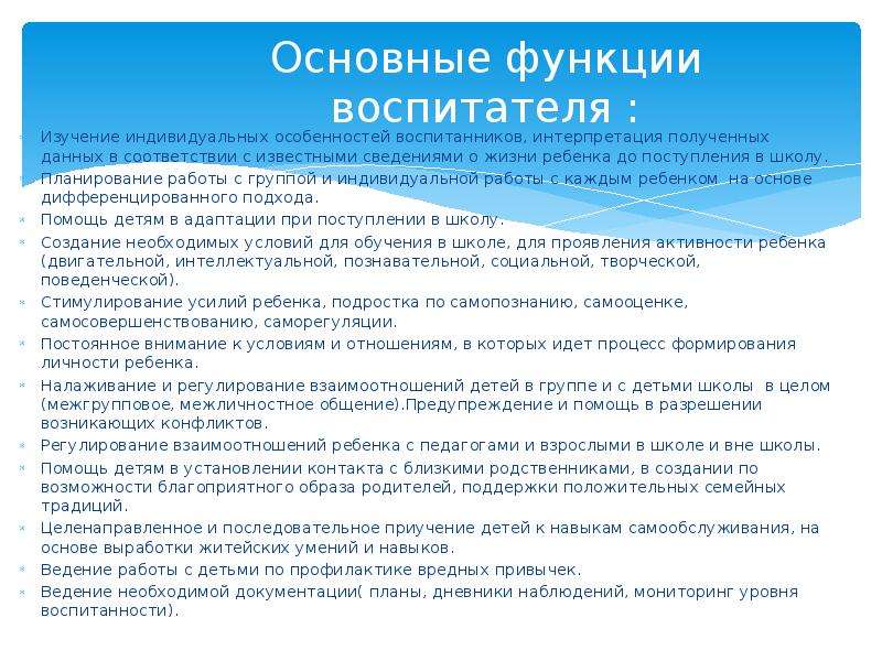 Функции педагога дошкольного образования. Основные функции воспитателя. Основные функции воспитателя в ДОУ. Важнейшие профессиональные функции педагога ДОУ. Основные педагогические функции воспитателя.