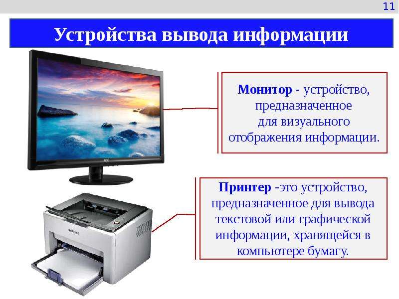 Назначение и устройство компьютера , слайд №12