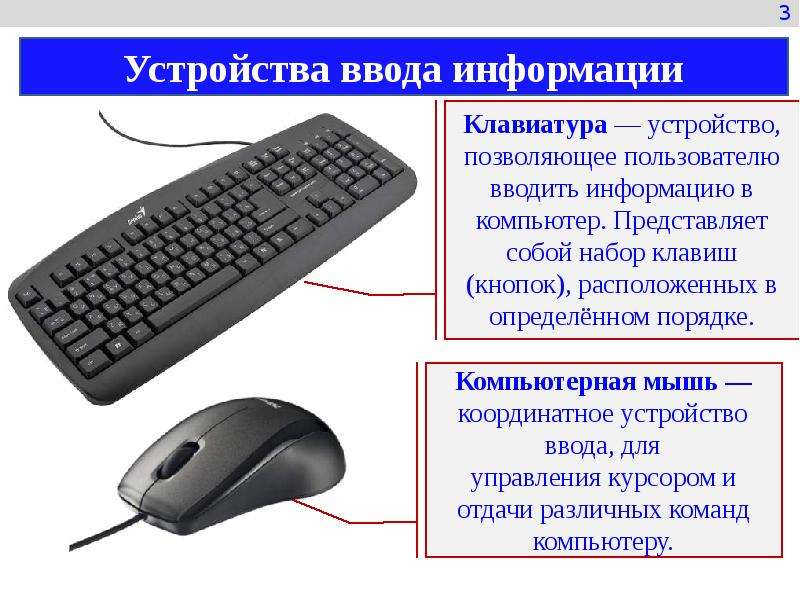Назначение и устройство компьютера , слайд №4