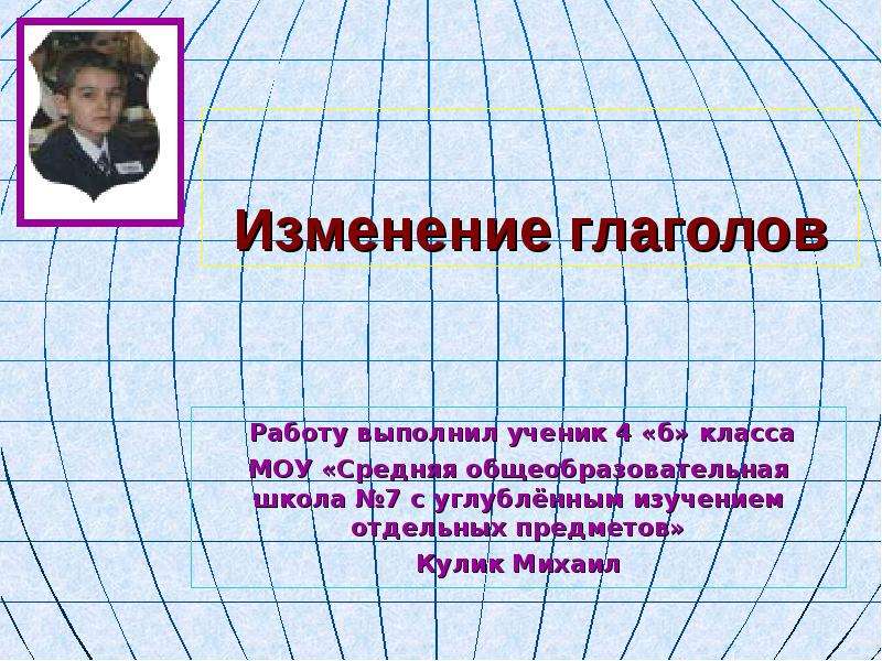 Изменение 6. Проект глагол 4 класс. Глагол работать. Рассказ о глаголе 4 б класс. Работа с глаголами.