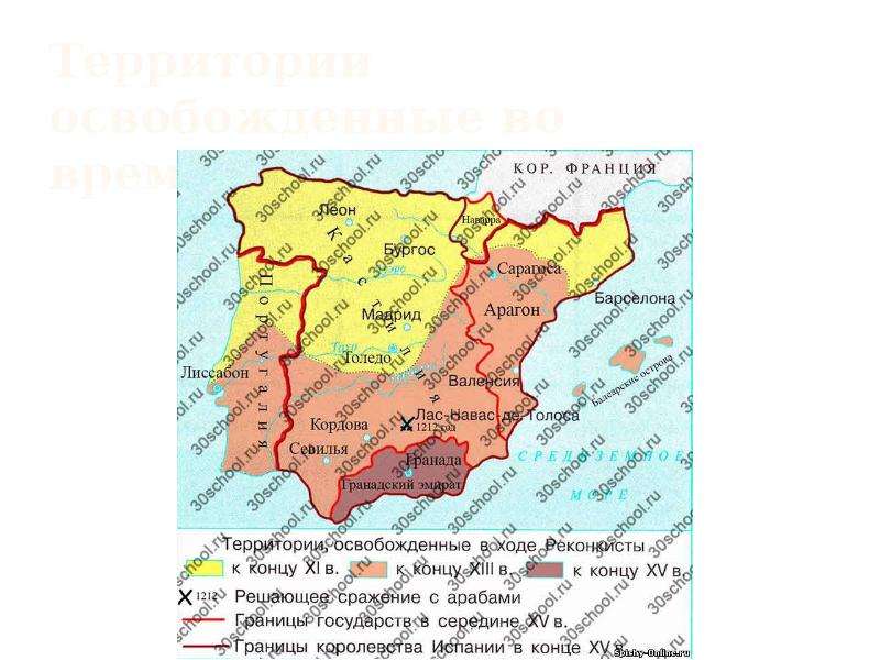 Какие христианские государства возникли на пиренейском полуострове. Реконкиста на Пиренейском полуострове карта. Реконкиста государства Пиренейского полуострова. Объединение Испании Реконкиста карта. Карта Пиренейского полуострова в 15 веке.