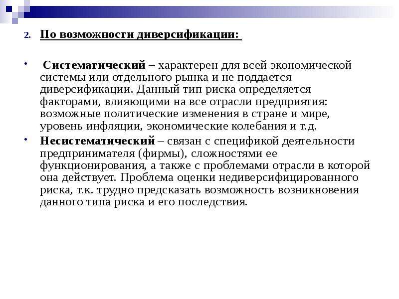 По возможности. По-возможности как. По возможности или по-возможности. Предпринимательские риски по возможности диверсификации. При возможности или по возможности.