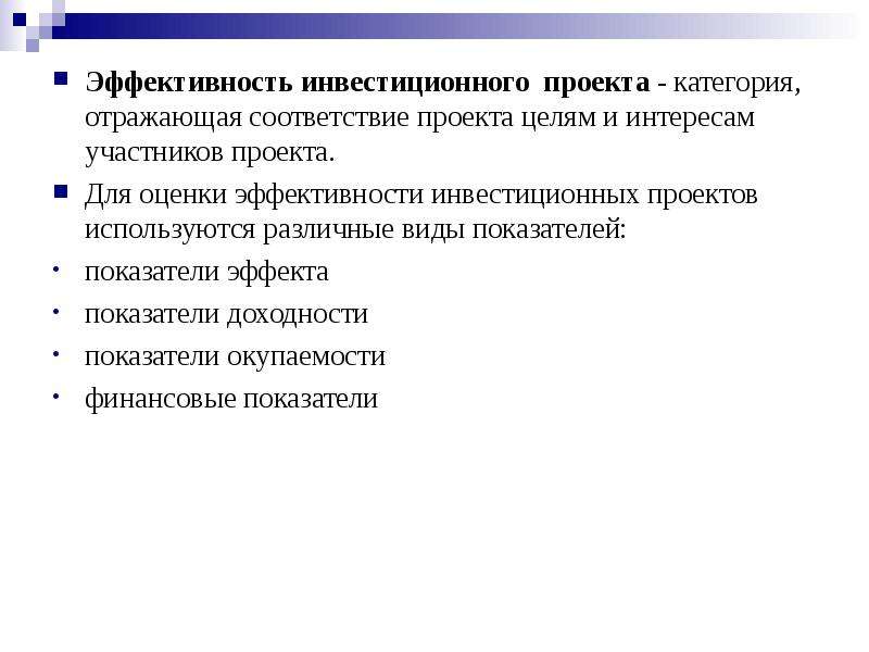 Категория отражающая соответствие проекта целям и интересам участников проекта это