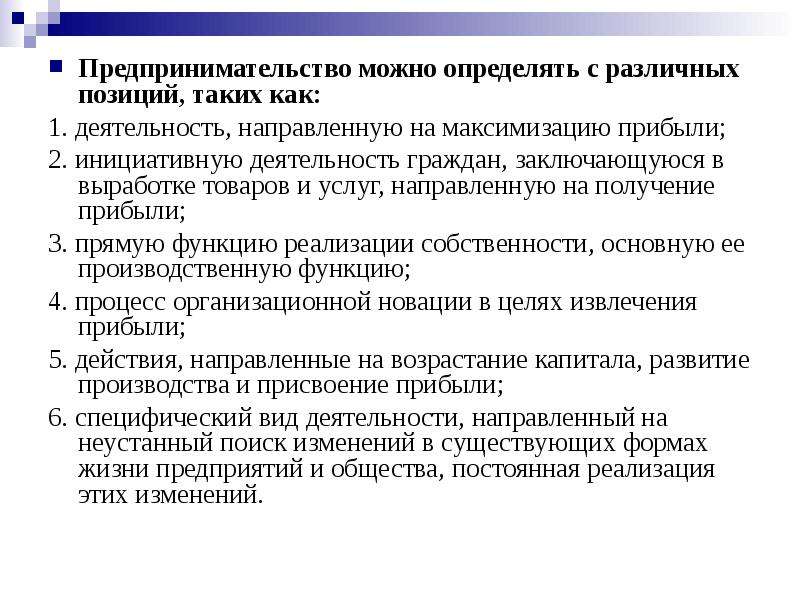 Что является главной целью предпринимательской деятельности. Предпринимательская деятельность с какого возраста можно. Предпринимательская деятельность возможна на базе собственности. 2. Предпринимательская деятельность возможна на базе собственности.