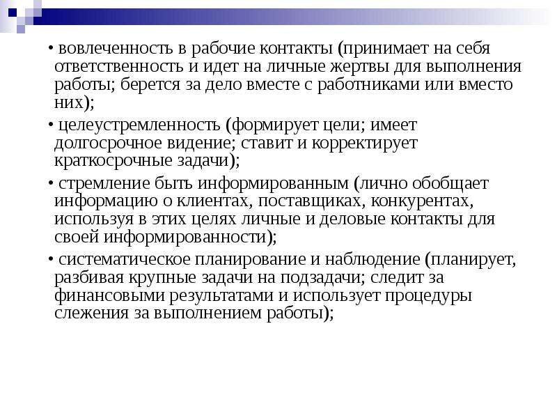 Цель предпринимательства. Вовлеченность в рабочие контакты. Личные цели предпринимателя. Вовлечённость в рабочие контакты предпрениматель. Рабочий контакт в психологии.