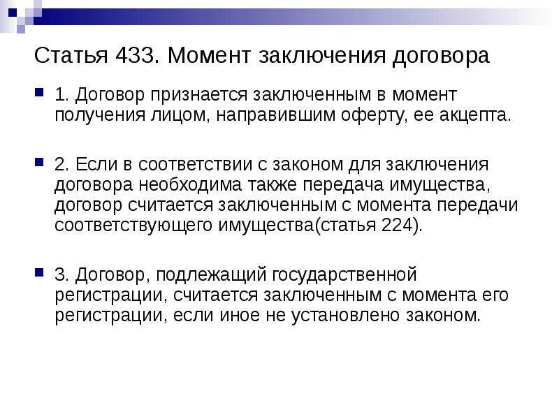 Договор признается заключенным. Что является моментом заключения договора. Моменты заключения предпринимательских договоров. Договор признается заключённым в момент.