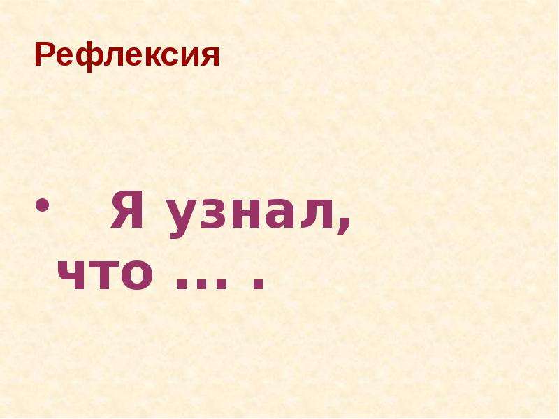 Презентация 4 класс стыд вина и извинение 4 класс конспект урока