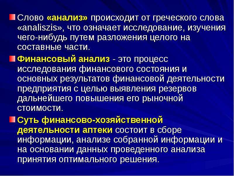 Что значит исследование. Что значит анализировать. Нателизировать что значит. Что значит проанализировать. Слово «анализ» происходит от:.