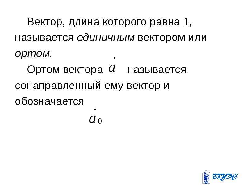 Изображение вектора начало и конец которого совпадают 5 букв