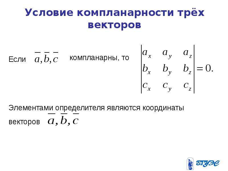 Компланарность векторов это