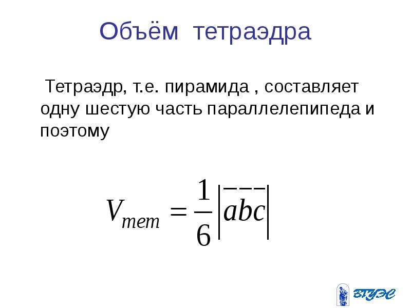 Объем через вектора