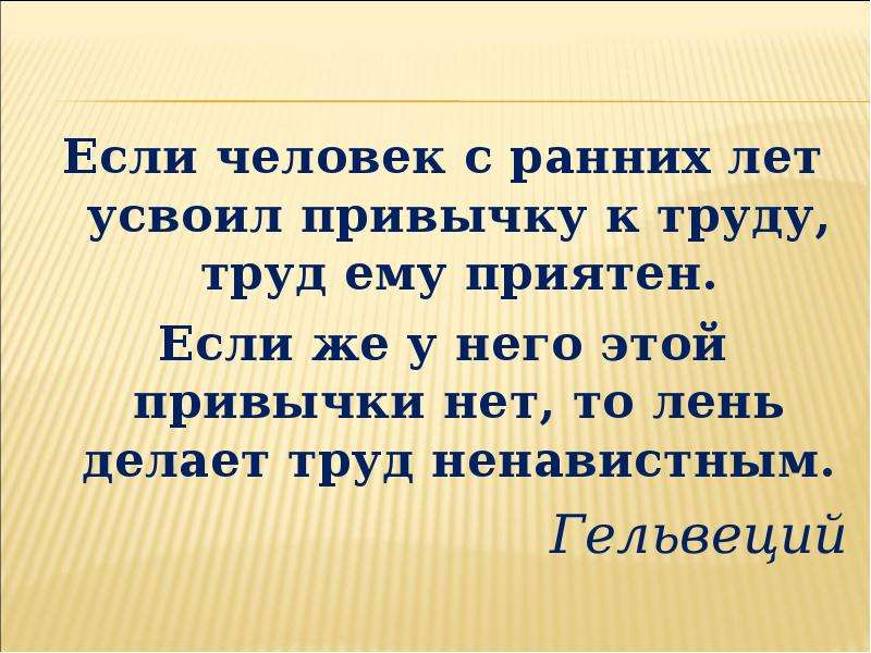 Трудами жила. Сочинение о труде. Сочинение на тему люди труда. Человек труда сочинение. Мини сочинение на тему труд.