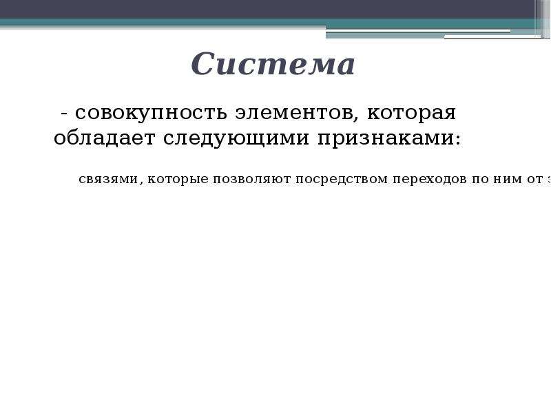 Системная совокупность. Система и совокупность. Система это совокупность элементов. Основные понятия презентации. Система это совокупность компонентов.