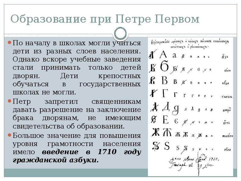 Наука и образование первой. Образование при Петре 1 школы. Образование при Петре 1 таблица. Развитие образования при Петре 1. Начальное образование при Петре 1.