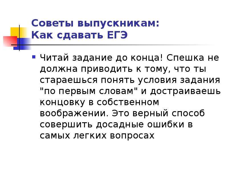 Должны привести. Советы выпускникам. ЕГЭ советы выпускникам. Советы как сдать ЕГЭ. Полезные советы выпускникам.