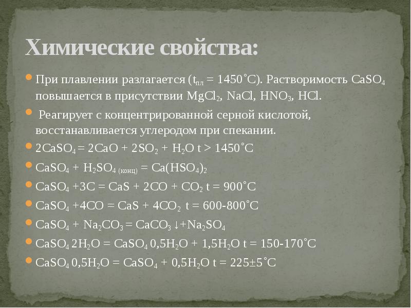 Сульфат кальция кислота. Caso4 химические свойства. Сульфат кальция химические свойства. Свойства сульфата кальция химические свойства. Химические свойства сульфатов.