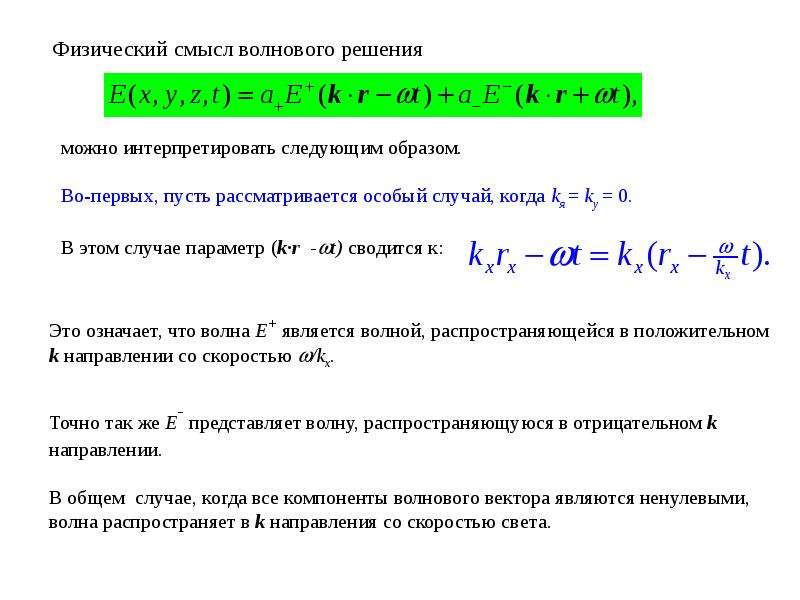 Каков физический смысл. Как определить волновое число. Волновое число физический смысл. Физический смысл волнового числа k. Циклическое волновое число.