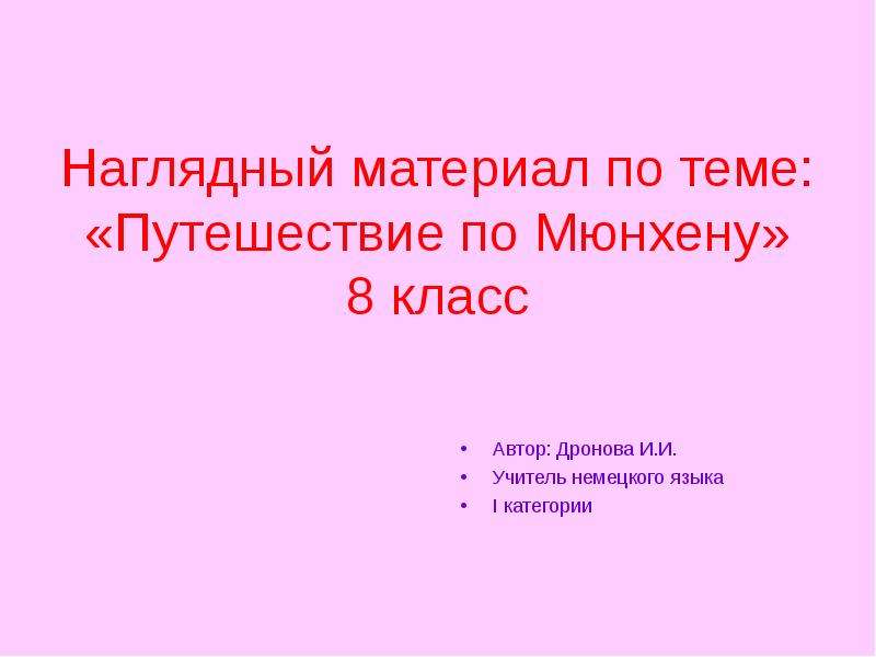 Презентация по немецкому языку 8 класс на вокзале