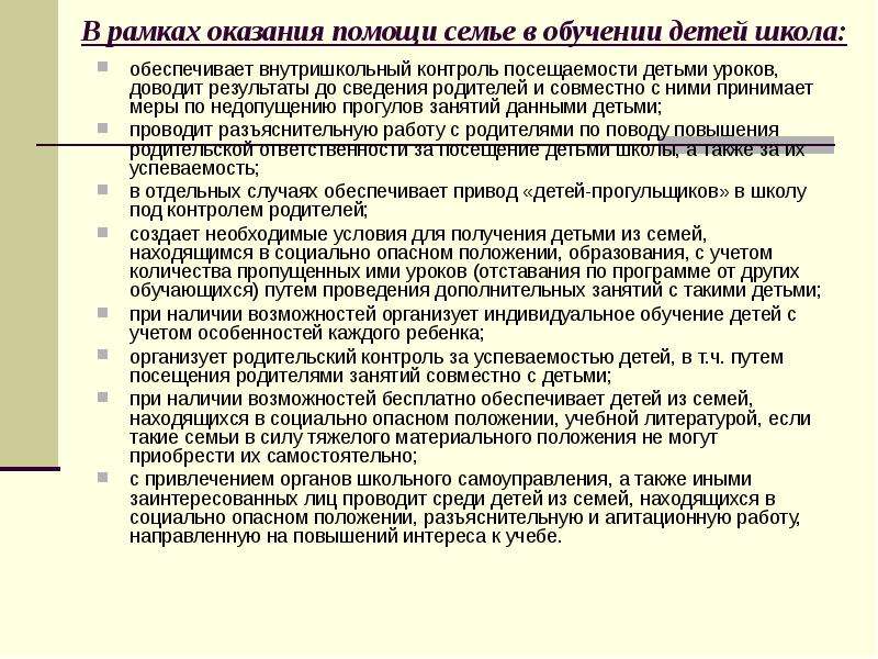 План работы с семьей находящейся в социально опасном положении в доу