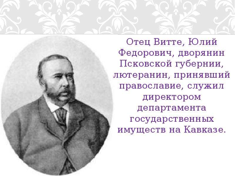 Экономические взгляды витте презентация