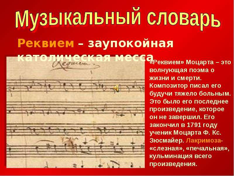 5 произведений музыки. Произведения Моцарта. Моцарт. Реквием. Творчество Моцарта Реквием. Последнее произведение Моцарта.