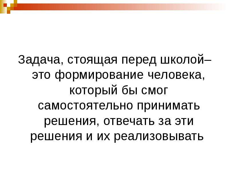 Стоящая задача. Задачи стоящие перед лабораториями. Задачи перед школой. Задача стоящая перед писателем. Какие задачи стояли перед Англией.