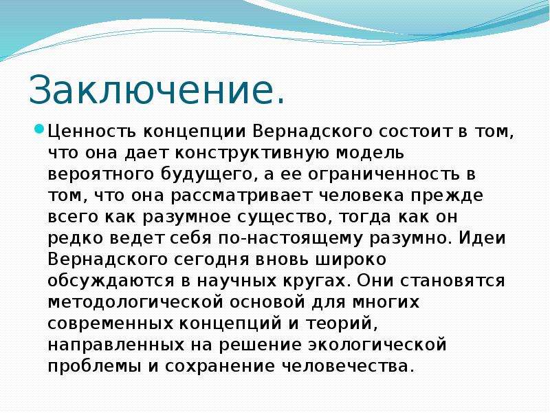 Вывод ценности