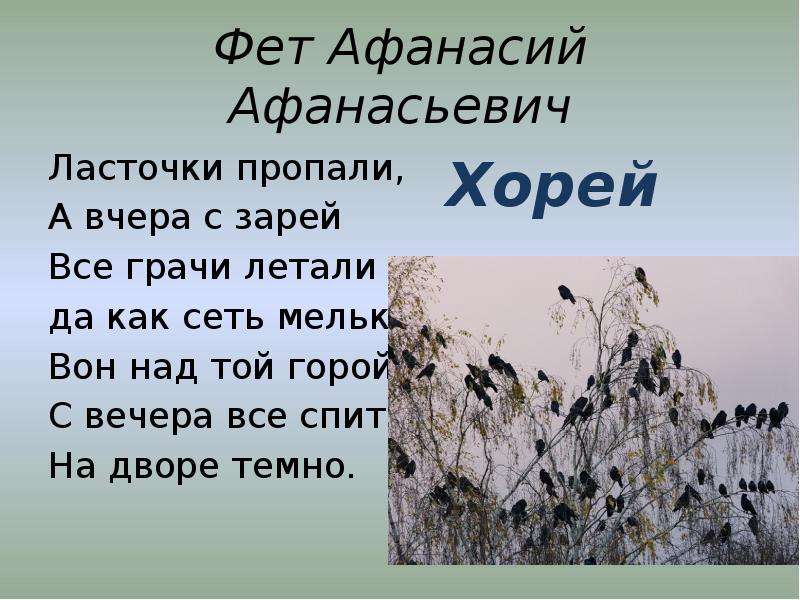 Какие художественные средства помогают поэту создать картину поздней осени фет ласточки