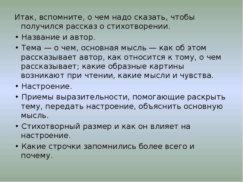 Получается рассказ. Какие чувства могут возникать при чтении стихотворения. Чувства возникающие при чтении стихов. Как определить основную мысль стихотворения. Как писать название стиха и автора.