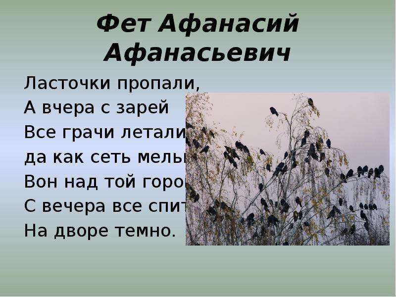 Какие художественные средства помогают поэту создать картину поздней осени фет ласточки