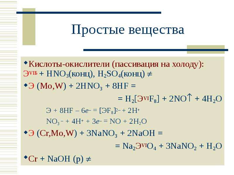 Pb hci. H2 h2so4 конц. H2so4 hno3 конц. Простые вещества с кислотами. HF+h2so4.