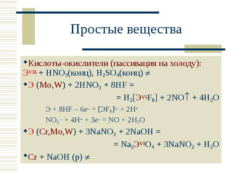 H2o окислитель. H2so4 конц. H2so4 hno3 конц. Простые вещества с кислотами. Kno3 h2so4 конц.