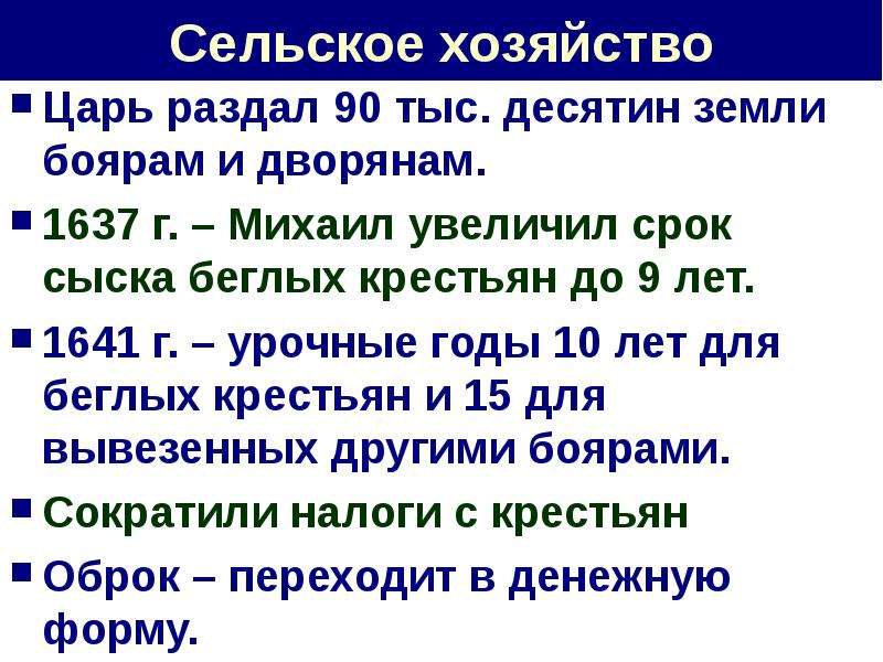 Сыск беглых крестьян. Беглых крестьян. Срок сыска беглых крестьян. Бессрочный сыск беглых крестьян.