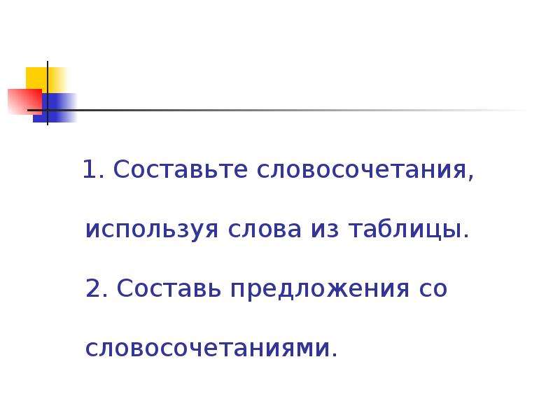 Отметьте верное словосочетание. Словосочетание со словом друг,Дружба. Презентация по развитию речи Дружба. Словосочетание со словом до свидания. Словосочетание со словом красота.