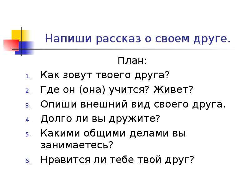 Русский язык 2 класс составь текст по плану как дарить подарки