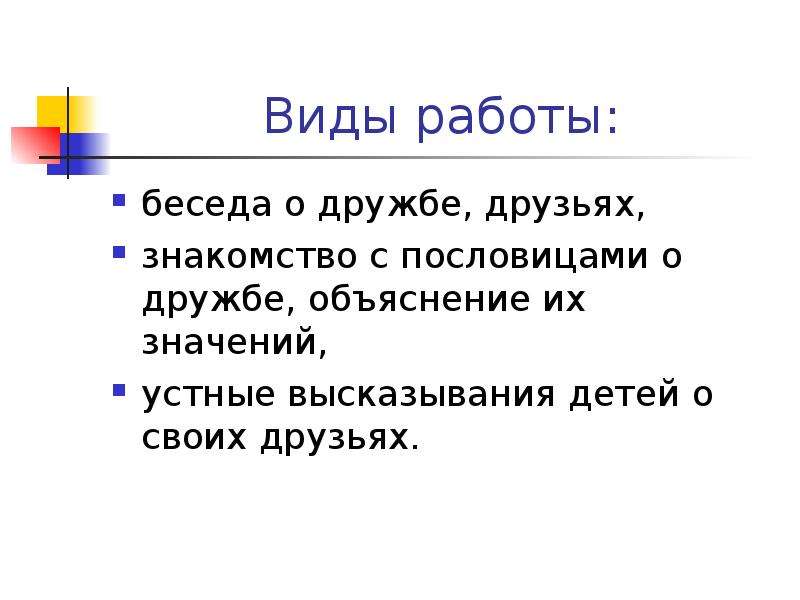 Беседа о дружбе и друзьях. Диалог о дружбе. Диалог о дружбе 7 класс. Презентация по развитию речи Дружба. Диалог о дружбе 5 класс.