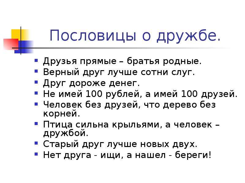 Где путь прямой там не езди по кривой презентация урока 3 класс родной язык презентация