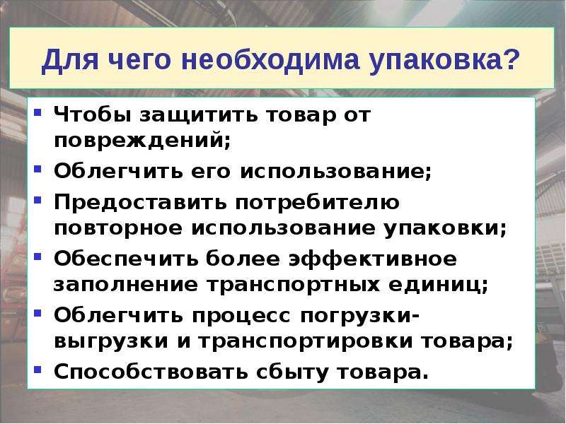 Используя предоставленную. Для чего нужна упаковка. Зачем нужна упаковка товара. Для чего нужна упаковка продукта. Зачем нужна упаковка проект 3 класс.