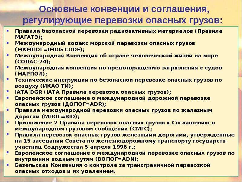 Основные конвенции. Основные международные конвенции. Основные международные морские конвенции. Основные международные конвенции и соглашения. Основные морские конвенции и кодексы.