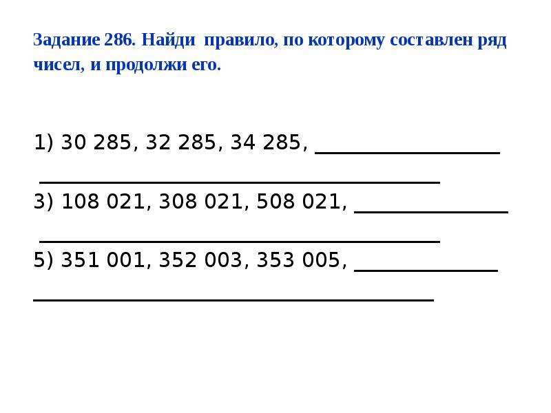 Найди число 4 которого составляют. Правило по которому составлен ряд чисел. Правило по которому составлен ряд чисел и запиши. Найди правило по которому составлен ряд чисел. Найди правило по которому составлен каждый ряд чисел.