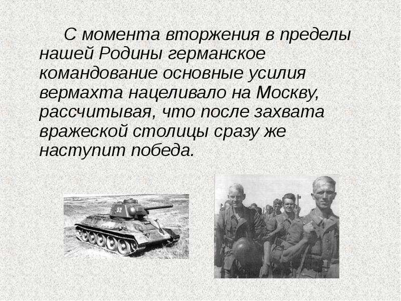 Отечество на немецком. Стал 1 из главных целей командования Германия.