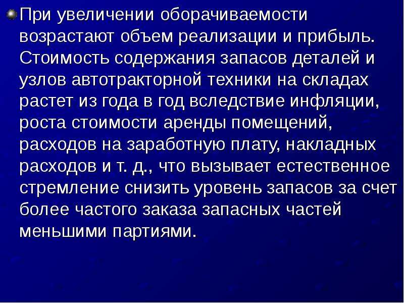 Содержит запас. При увеличении. При увеличении запасов говорит о том. При увеличении заказа вы.