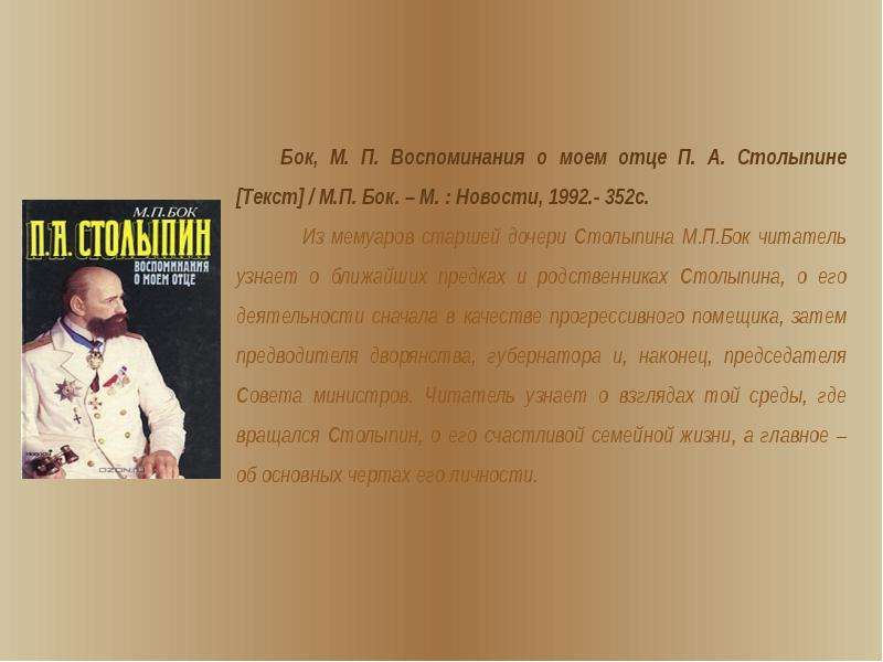 Великий реформатор П.А. Столыпин, слайд №13