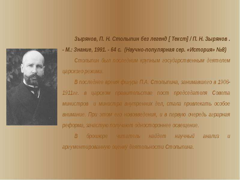 Великий реформатор П.А. Столыпин, слайд №14