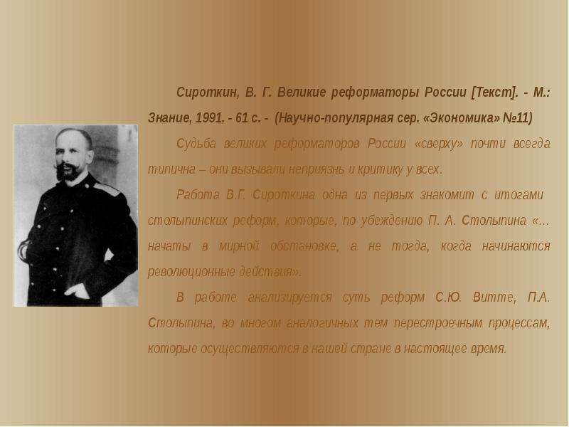 Великий реформатор П.А. Столыпин, слайд №15