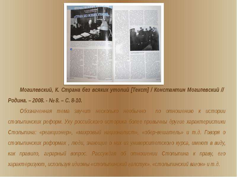 Великий реформатор П.А. Столыпин, слайд №21